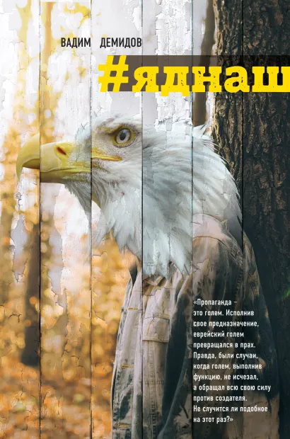 Обложка Яднаш Вадим Демидов