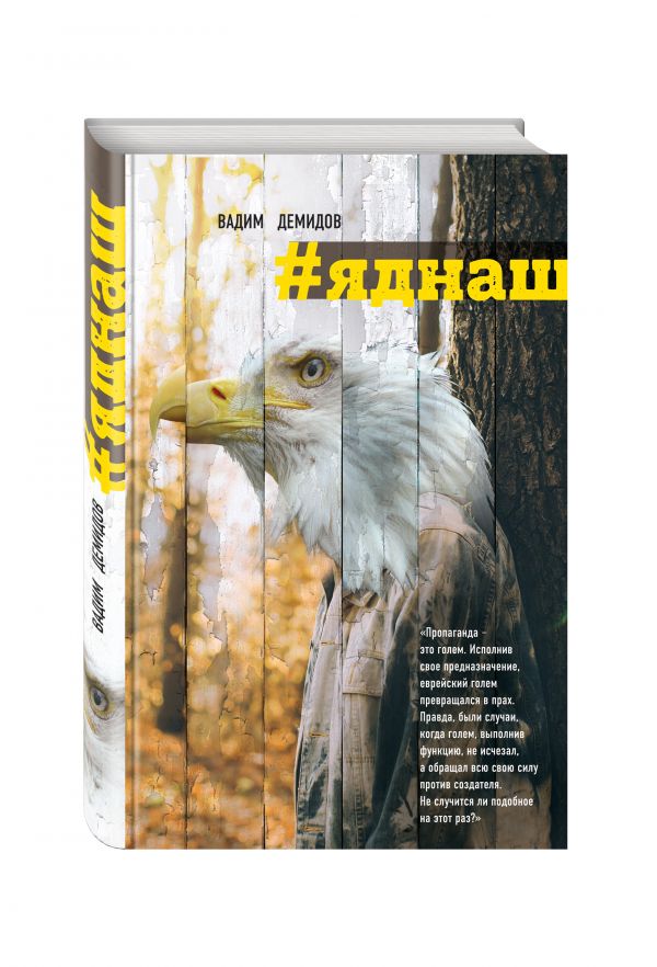 Яднаш Яднаш Демидов В.И.