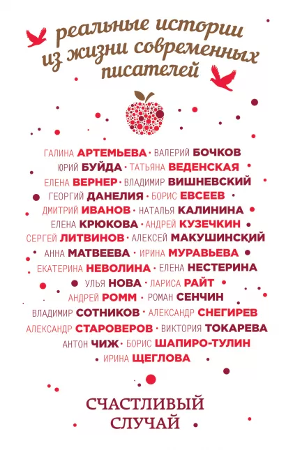 Обложка Счастливый случай 