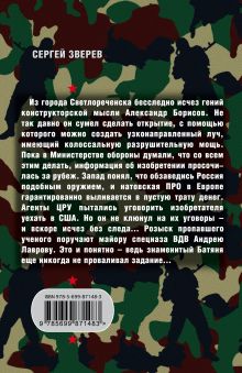 Обложка сзади Скорая десантная помощь Сергей Зверев