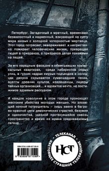 Обложка сзади Красные цепи Константин Образцов
