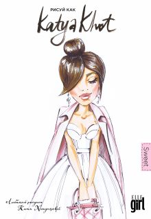 Блокнот. Рисуй как @katya_khot (sweet)