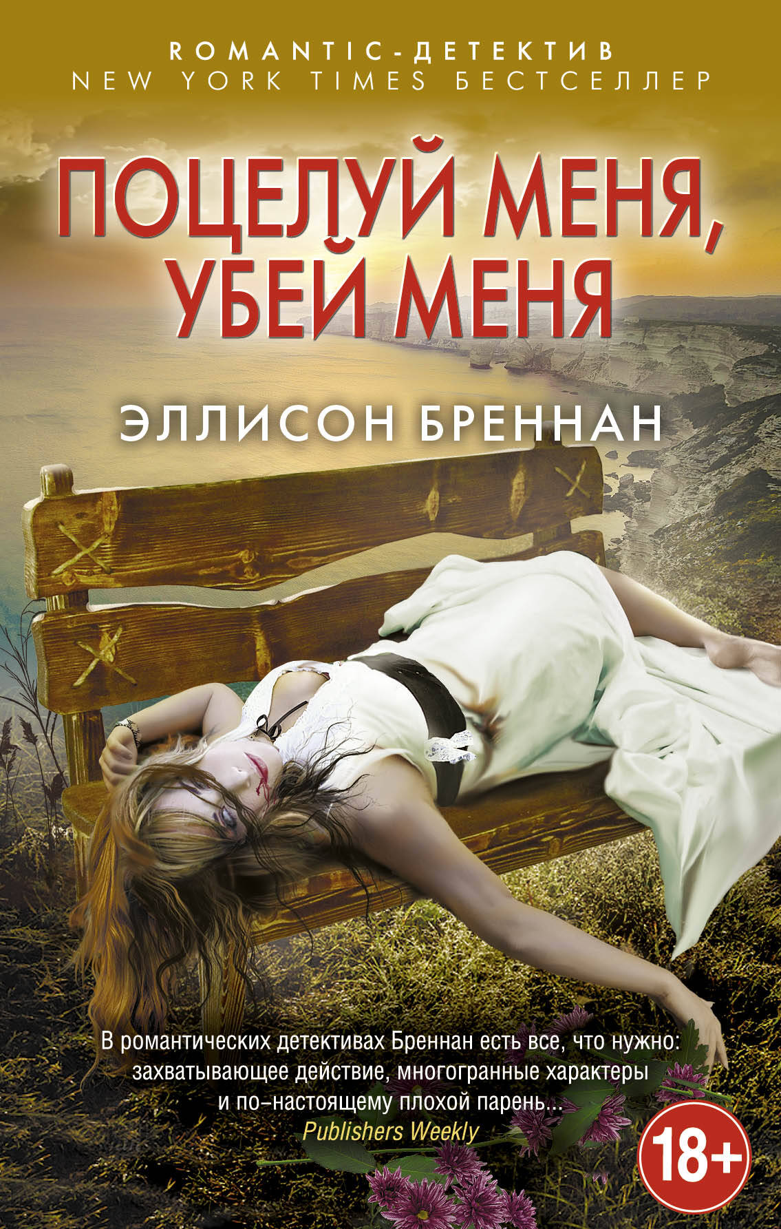 КНИГИ ЭЛИСОН БРЕННАН СКАЧАТЬ БЕСПЛАТНО КНИГИ ЭЛИСОН БРЕННАН СКАЧАТЬ БЕСПЛАТНО