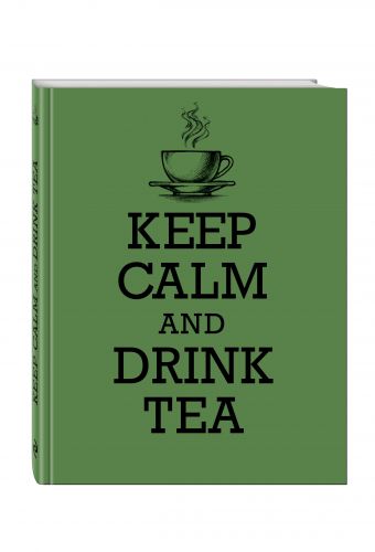 Книга для записи рецептов. KEEP CALM and DRINK TEA Книга для записи рецептов. KEEP CALM and DRINK TEA