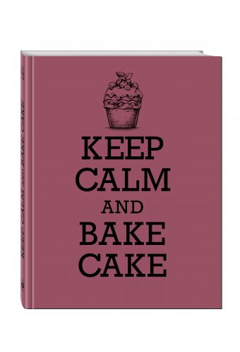 Книга для записи рецептов. KEEP CALM and BAKE CAKE Книга для записи рецептов. KEEP CALM and BAKE CAKE