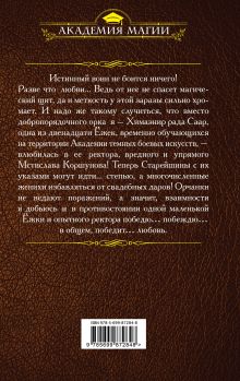 Обложка сзади Ёжка против ректора Ирина Эльба, Татьяна Осинская