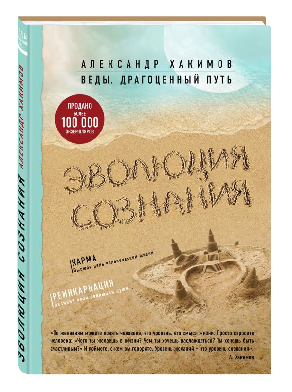 Эволюция сознания Эволюция сознания Хакимов А.