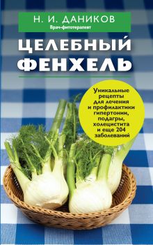 Эффективные народные средства лечения (4) (комплект)