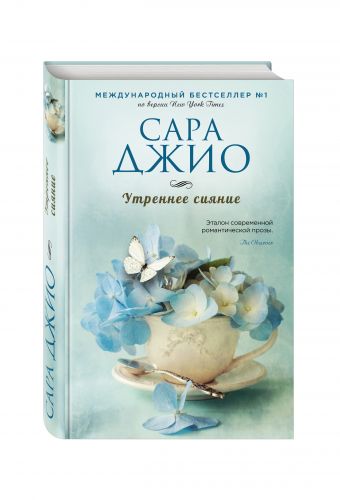 Утреннее сияние Утреннее сияние Джио С.