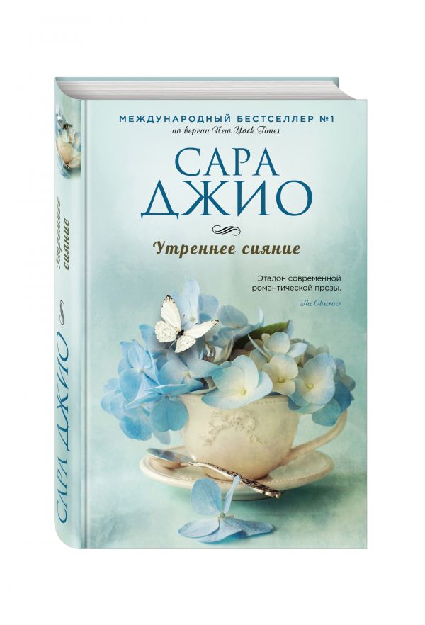 Утреннее сияние Утреннее сияние Джио С.