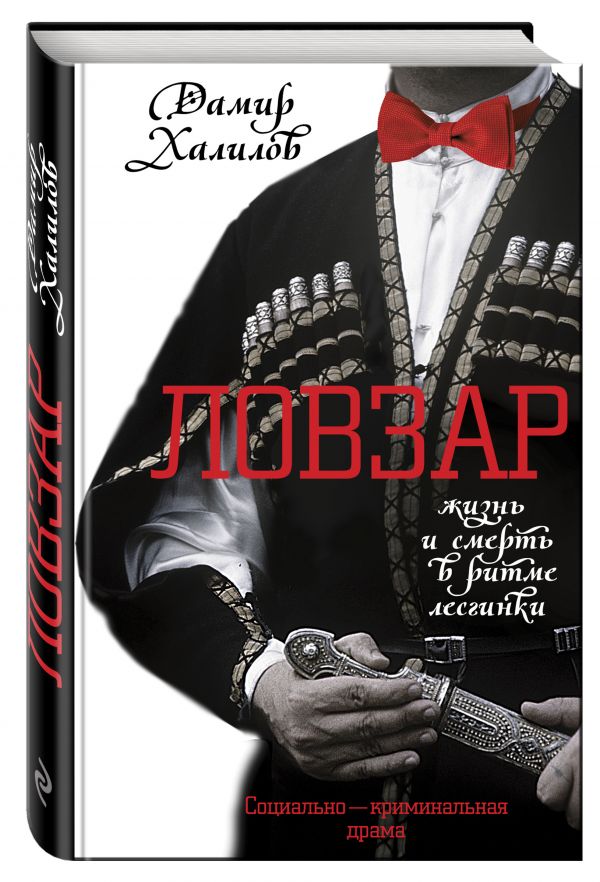 Ловзар Ловзар Халилов Д.