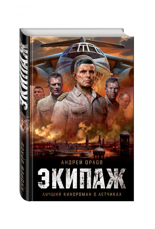 Экипаж. Предельный угол атаки Экипаж. Предельный угол атаки Орлов А.Ю.