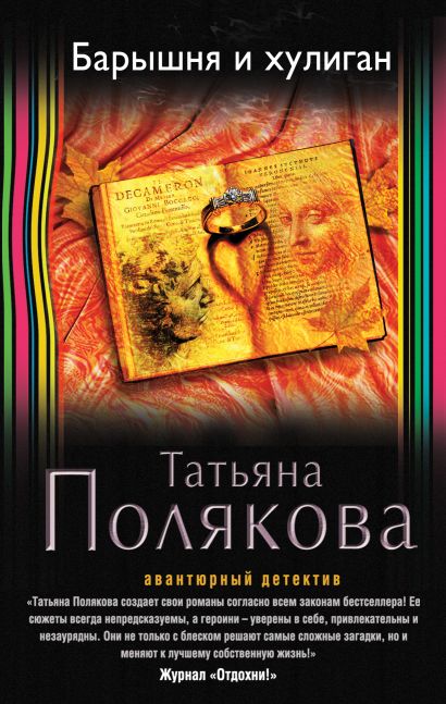 Барышня и хулиган