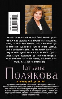 Обложка сзади Барышня и хулиган Татьяна Полякова