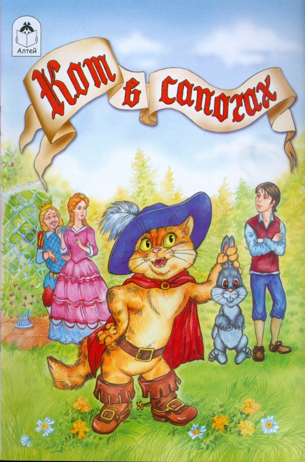 Кот в сапогах (сказки) Кот в сапогах (сказки) М.Тарловский (пересказ)