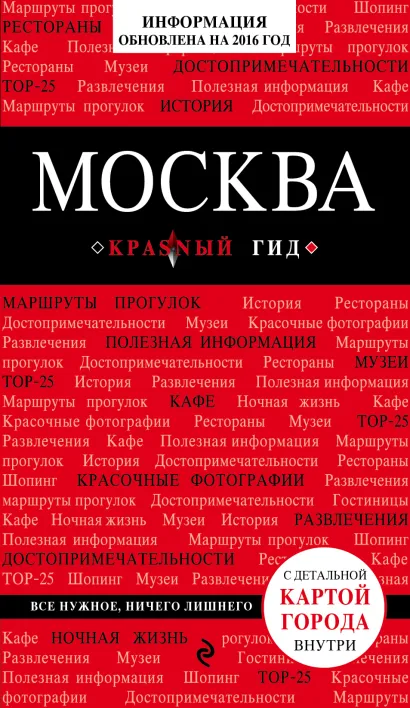 Обложка Москва. 4-е изд., испр. и доп. Чередниченко О.В.