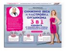 Снижение веса и настройка организма 3 в 1: полная методика Снижение веса и настройка организма 3 в 1: полная методика