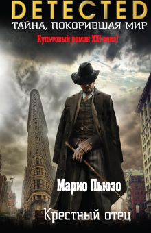 Крестный отец