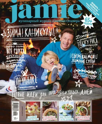 Обложка Журнал Jamie Magazine № 1-2 январь-февраль 2016 г. 