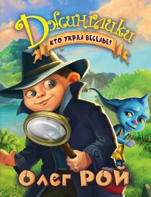 Кто украл веселье?