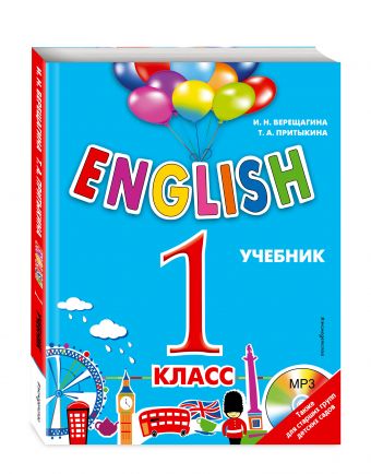 ENGLISH. 1 класс. Учебник + CD ENGLISH. 1 класс. Учебник + CD Верещагина И.Н., Притыкина Т.А.