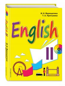 Английский язык. II класс. Учебник + CD
