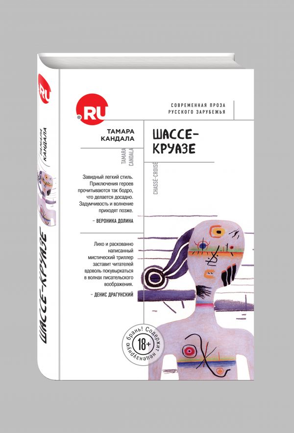 Шассе-Круазе Шассе-Круазе Кандала Т.
