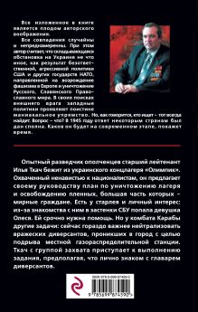 Обложка сзади Неистовый узник Александр Тамоников