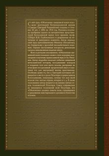 Обложка сзади Объяснение Священной книги псалмов Протоиерей Разумовский Григорий