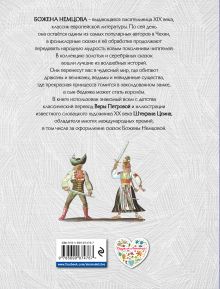 Обложка сзади Серебряная книга сказок Божена Немцова
