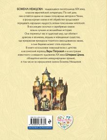 Обложка сзади Золотая книга сказок Божена Немцова