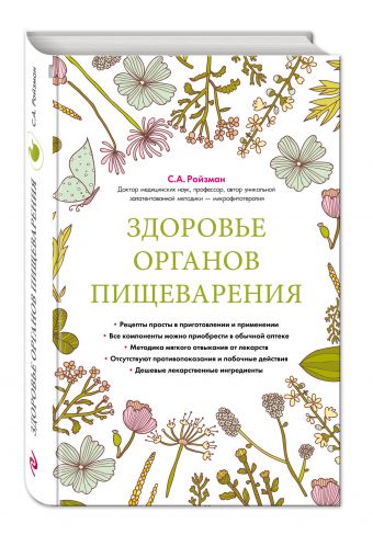 Здоровье органов пищеварения (суперобложка) Здоровье органов пищеварения (суперобложка)
