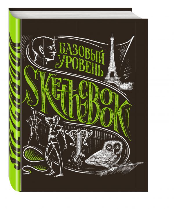 SketchBook. Базовый уровень (черный) SketchBook. Базовый уровень (черный)