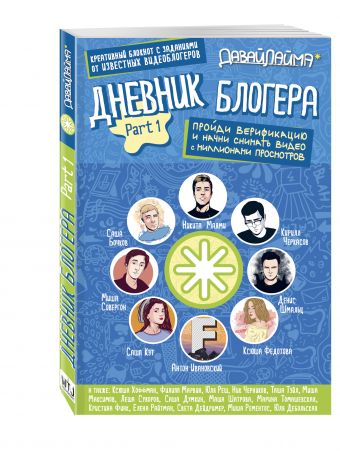 Дневник блогера. Пройди верификацию. Part 1 Дневник блогера. Пройди верификацию. Part 1