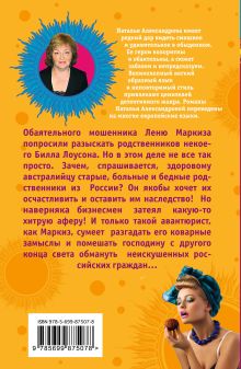 Обложка сзади Вальс бывших жен, или Небо в шоколаде Наталья Александрова
