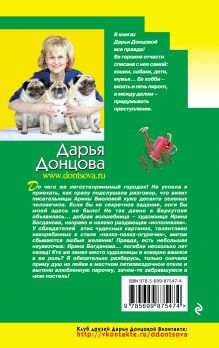 Обложка сзади Путеводитель по Лукоморью Дарья Донцова