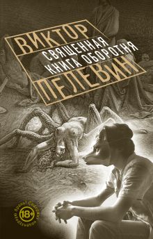 Священная книга оборотня