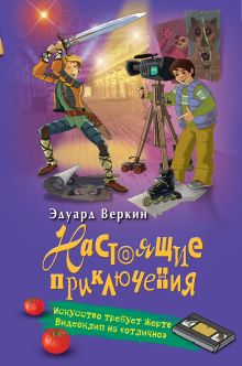 Искусство требует жертв. Видеоклип на «отлично»