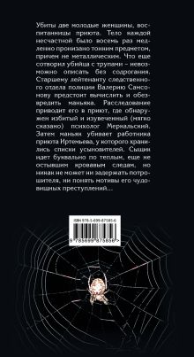 Обложка сзади Невыживший Александр Варго