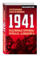 1941: подлинные причины провала «блицкрига» 1941: подлинные причины провала «блицкрига»