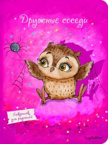 Блокнот. Дружные соседи (мини) А6