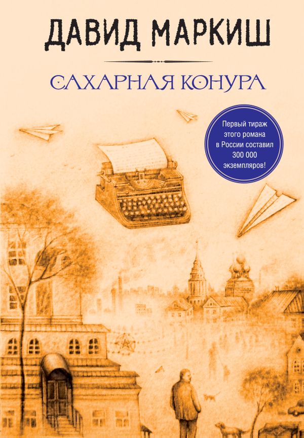 https://cdn.eksmo.ru/v2/ITD000000000804690/COVER/cover1__w600.jpg