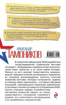 Обложка сзади Тридцать сребреников в боекомплекте Александр Тамоников