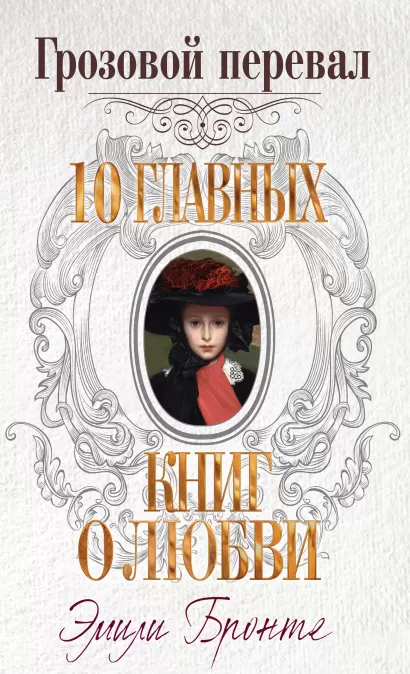 Обложка Грозовой перевал Эмили Бронте