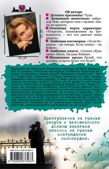 Обложка сзади Вакансия третьего мужа Людмила Зарецкая