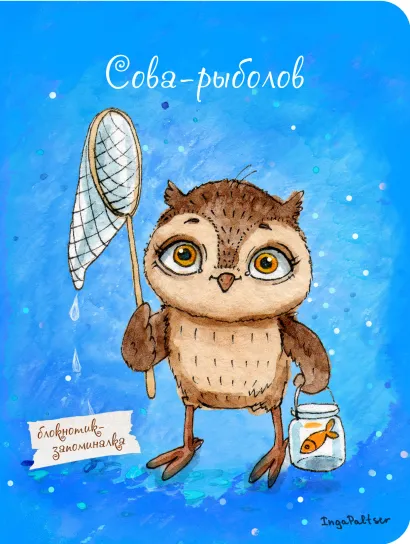 Обложка Блокнот. Сова-рыболов (мини) А6 