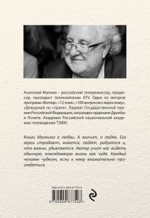 Обложка сзади Почти все о женщинах и немного о дельфинах Анатолий Малкин