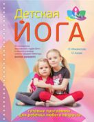 Развитие ребенка: пластика, дыхание, подвижность Развитие ребенка: пластика, дыхание, подвижность