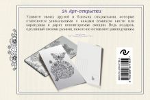 Обложка сзади На крыльях счастья. Открытки-раскраски 