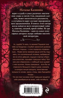Обложка сзади Яблоневый сад для Белоснежки Наталья Калинина
